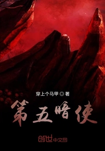 第五暗使" width="120" height="150"