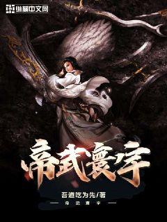 帝武寰宇" width="120" height="150"