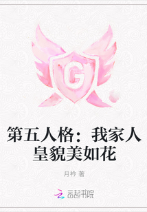 第五人格：我家人皇貌美如花