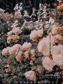 第五人格：无人区玫瑰" width="120" height="150"