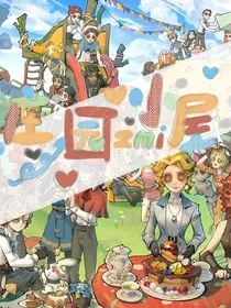第五人格：庄园小屋" width="120" height="150"