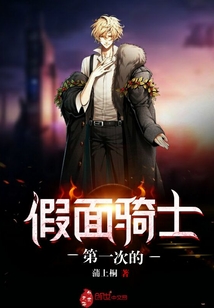 第一次的假面骑士" width="120" height="150"