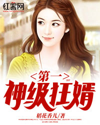 第一神级狂婿" width="120" height="150"