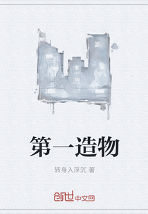 第一造物" width="120" height="150"