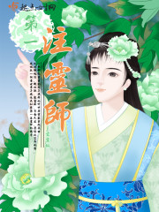 第一注灵师" width="120" height="150"