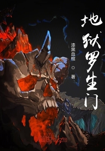地狱罗生门" width="120" height="150"