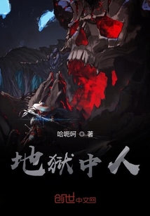 地狱中人" width="120" height="150"