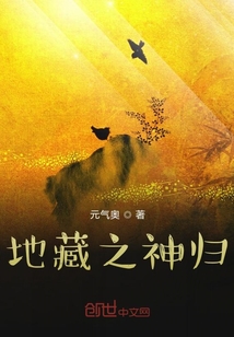 地藏之神归" width="120" height="150"