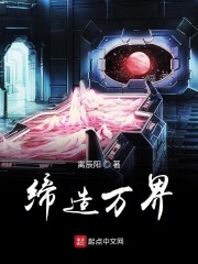 缔造万界" width="120" height="150"