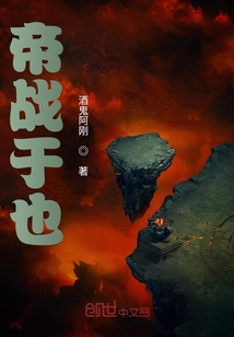 帝战于也" width="120" height="150"