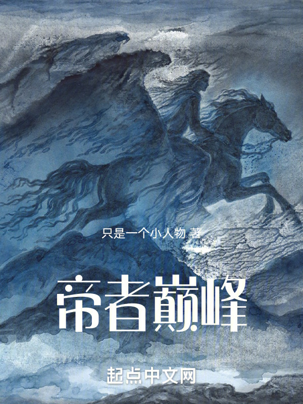 帝者巅峰" width="120" height="150"