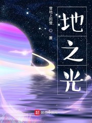地之光" width="120" height="150"
