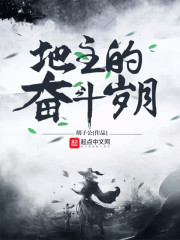 地主的奋斗岁月" width="120" height="150"