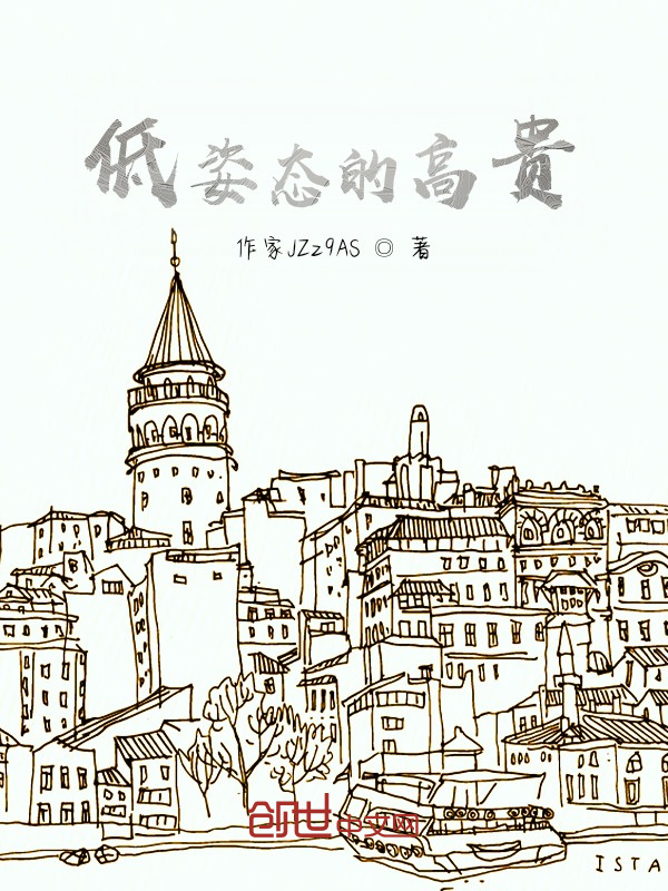 低姿态的高贵" width="120" height="150"