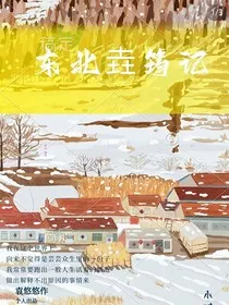 东北垚筠记" width="120" height="150"