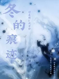 冬的痕迹" width="120" height="150"