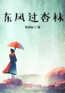 东风过杏林" width="120" height="150"