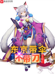 东京带伞不带刀" width="120" height="150"