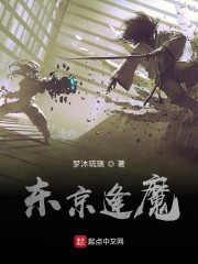 东京逢魔" width="120" height="150"