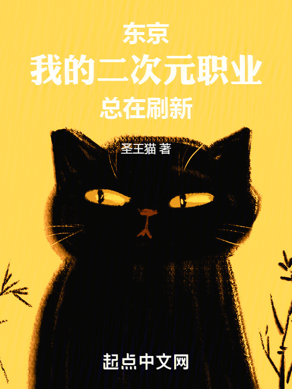东京：我的二次元职业总在刷新" width="120" height="150"