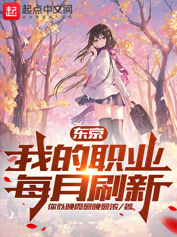 东京：我的职业每月刷新" width="120" height="150"