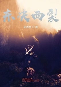 东决西裂" width="120" height="150"