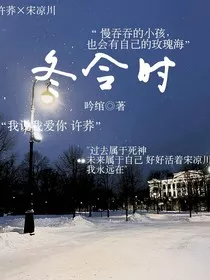 冬令时" width="120" height="150"