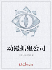 动漫抓鬼公司" width="120" height="150"