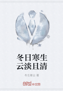 冬日寒生云淡且清" width="120" height="150"