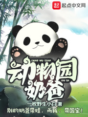 动物园奶爸" width="120" height="150"