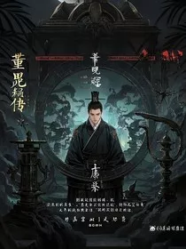 董贤传" width="120" height="150"