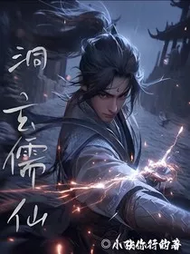 洞玄儒仙" width="120" height="150"