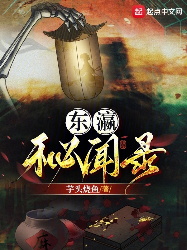 东瀛秘闻录" width="120" height="150"
