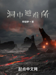 洞中避难所" width="120" height="150"