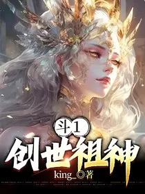 斗1：创世祖神" width="120" height="150"