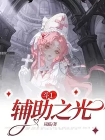 斗1：辅助之光" width="120" height="150"