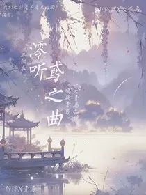 斗1：澪听鸢之曲" width="120" height="150"