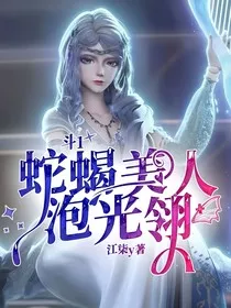 斗1：蛇蝎美人泡光翎" width="120" height="150"