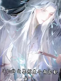 斗1：师傅果然是个高危职业" width="120" height="150"