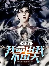 斗2：我命由我不由天" width="120" height="150"