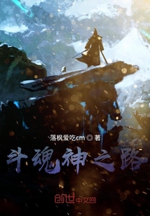 斗魂神之路" width="120" height="150"