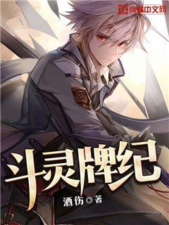 斗灵牌纪" width="120" height="150"