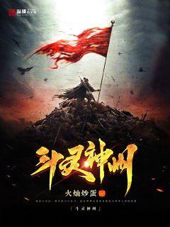 斗灵神州" width="120" height="150"