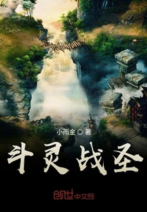 斗灵战圣" width="120" height="150"