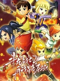 斗龙战士2—再战星龙圣域" width="120" height="150"