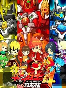 斗龙战士7荣耀回归1" width="120" height="150"