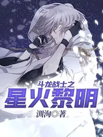 斗龙战士之星火黎明" width="120" height="150"