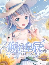 斗龙战士：倾铃星辰" width="120" height="150"