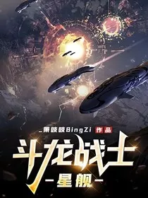 斗龙战士：星舰" width="120" height="150"