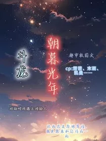 斗龙：朝暮光年" width="120" height="150"